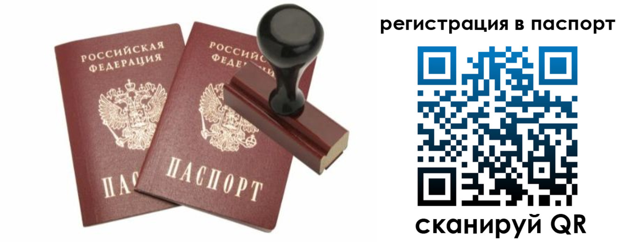 прописка для работы в Кувшиново