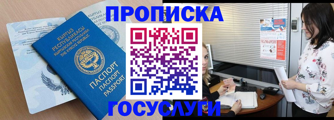 прописка законно в Кувшиново
