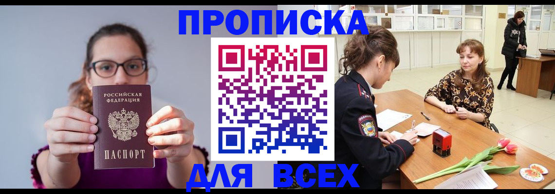 где прописаться в Кувшиново