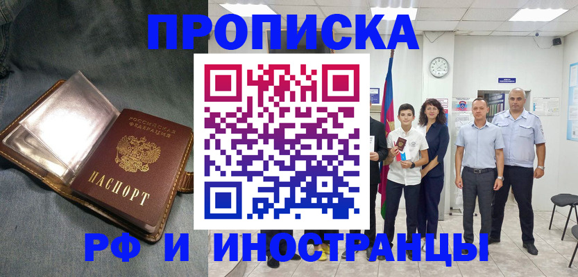 прописка регистрация в Кувшиново